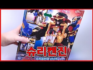BANDAI 수리검전대 닌닌저 슈리켄진 닌자포스 닌자킹 !! Shurikenjin シュリケンジン