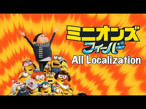Minions: The Rise of Gru - All Localization (Japanese)