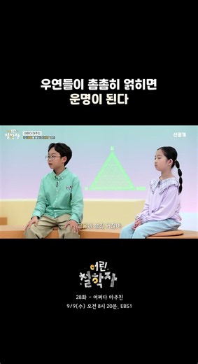 마지막에 날리는 한마디까지 완벽..✨｜어린 철학자 #shorts