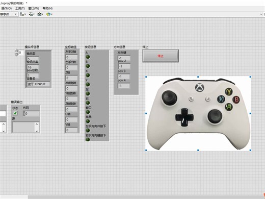 LabVIEW XBOX无线手柄按键信息读取