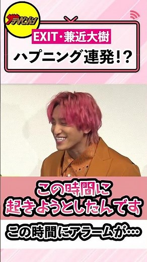 EXIT・兼近大樹、斎藤工の意外な苦戦姿に驚き「俺レベルか!」アラームが鳴るハプニングに藤野涼子ら爆笑!『モアザンワーズ/More Than Words』配信記念舞台挨拶 #shorts