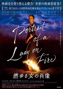 燃ゆる女の肖像 | あらすじ・内容・スタッフ・キャスト・配信・作品情報