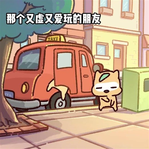 你那個又虛又愛玩的朋友 #兇鴨慄 #好朋友