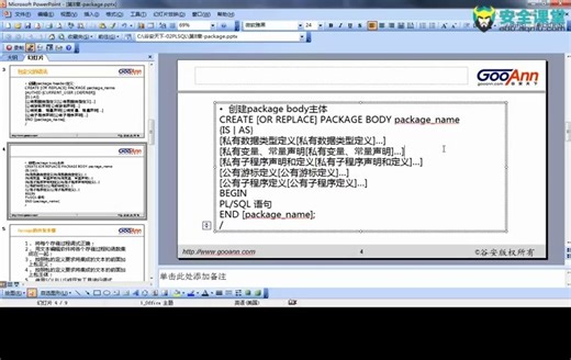 [转]：Oracle软件在主机平台的应用PLSQL编程8课时26package