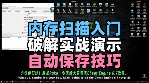 【最佳作弊引擎教程】第9集：Cheat Engine 6.7入门教程：新手必学5步破解实战