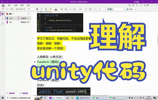 教你如何理解unity代码思路：人物移动-角色控制器