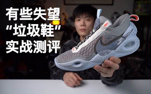 Nike Cosmic Unity实战测评