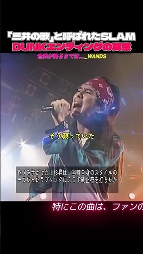 WANDS「世界が終るまでは…」が日本の国民的ソングになった理由 #音楽解説 #アニソン #WANDS