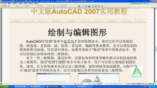 AUTOCAD2007教程第一章_AutoCAD 的基本功能及应用领域实例介绍1.2.1