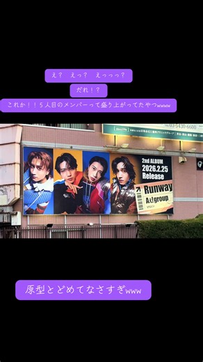 aぇ groupの新メンバーと話題の展開