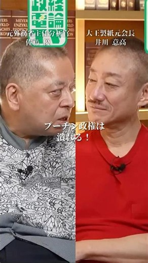 【暴露】安倍総理が日本に残した遺産#佐藤優#井川意高#大王製紙#佐藤尊徳#政経電論#安倍総理#トランプ#里崎智也#阿部慎之助#JT#加ト吉#河井克之#安倍総理#高市総理#減税#加賀考英#警察#麻生