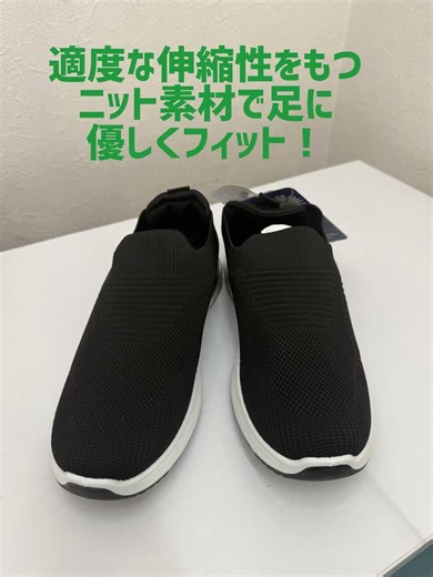 デイリー使いの履きやすい靴です。ストレッチシューズとニット素材の高反発シューズ #ストレッチシューズ #富士河口湖町 #靴
