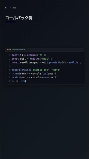 util.promisify() でコールバックをPromise化【Node.js】