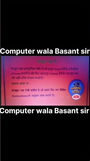 computer kya hai