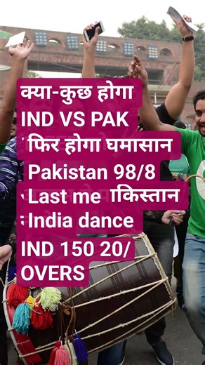 ind 150 vs pak फिर होगा पलटवार Pak hoga 98/8