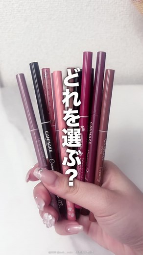 キャンメイククリーミータッチライナー全色レビュー