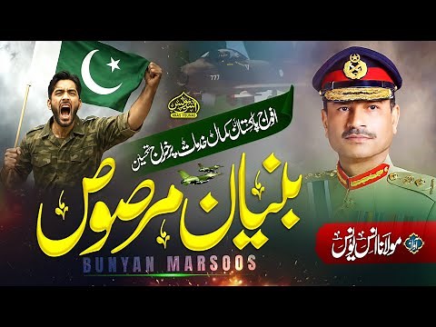 Operation Bunyan Um Marsoos | Patriotic Song Tribute to Watan | Pak Army & Martyrs