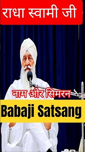 😱बाबाजी का सत्संग | Baba Gurinder Singh Ji Satsang 💗💗 #babaji #radhasoamisatsangbeas #rssb #shots