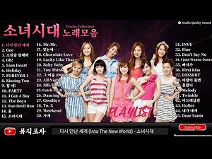 소녀시대 노래모음｜Girls' Generation Playlist｜SNSD 히트곡 명곡모음｜솔로곡 + 태티서(TTS) 포함｜태연 티파니 윤아 효연 써니 유리 수영 서현 플레이리스트