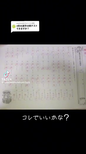 100点いこ🥺 - 漢字50問テスト 対策