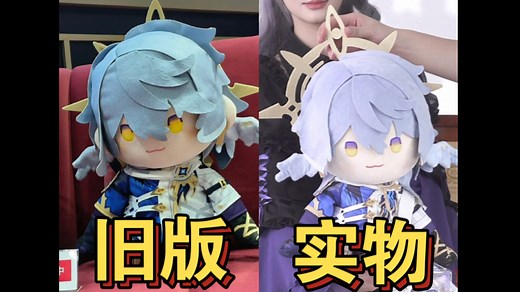 崩铁新品｜坐姿玩偶实物的眼睛终于改了！米哈游是听劝的！ POTEPOTTE坐姿毛绒玩偶第二弹实物展示【非商单】