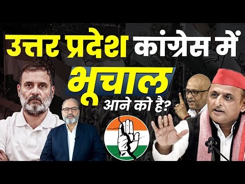स्लीपर सेल ने राहुल गांधी की मेहनत पर फेरा पानी ! | Khabarhaat