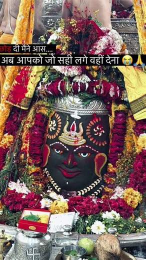 jai mahakaal 🙏 #trending #jaimahakal #youtubeshorts #trendingshorts #mahadev #mahakal #harharmahadev