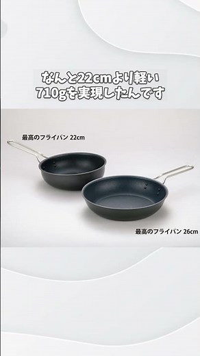 遂に完成！ツナボーイ監修 最高のフライパン26㎝（IH対応） #campfire #クラウドファンディング