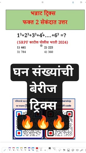 1^3+2^3+3^3+...+6^3 =? घन संख्यांची बेरीज Number System Short Tricks Police Bharati TET MPSC TALATHI