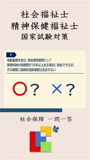社会保障 年金制度①【社会福祉士・精神保健福祉士 国家試験対策】 #社会福祉士 #精神保健福祉士 #社会保障