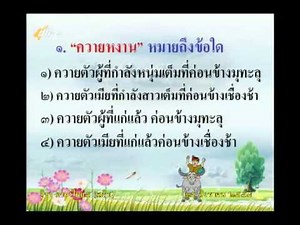 081D+5250857+ท+ควายหงานกับผักหวานป่า+thaip5+dl57t1
