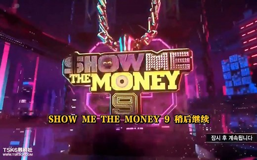【SHOW ME THE MONEY 9】高清全集(持更至E02.201023中字) Mnet综艺完整高清中字持续更新中 SMTM9来袭