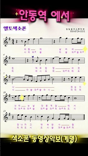 🎷안동역 에서 색소폰연주🎷임일용색소폰악보 #saxophone #music #트롯 #트로트