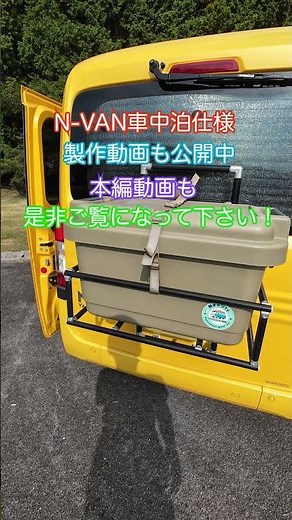 This is how my N-VAN looks as a camper! #Shorts