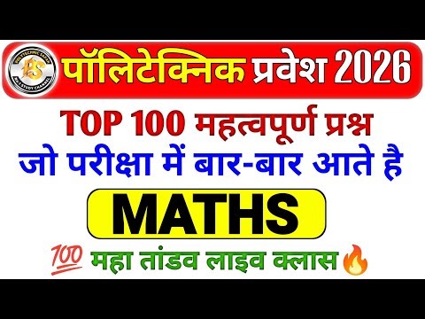 Polytechnic Entrance 2026 | Math Important Questions | Maths previous year Imp question by Amit Sir