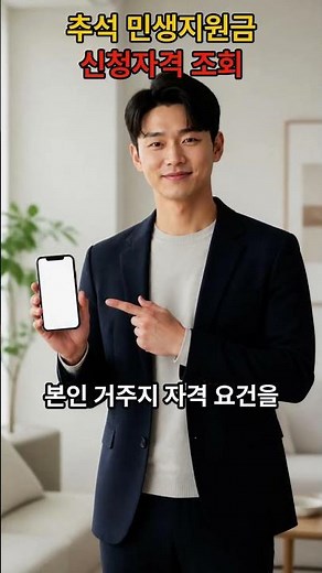 추석 민생지원금 신청자격 조회