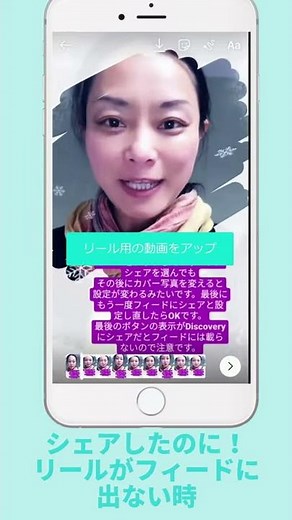 インスタのリールがフィードに反映されない時の解決法 #shorts