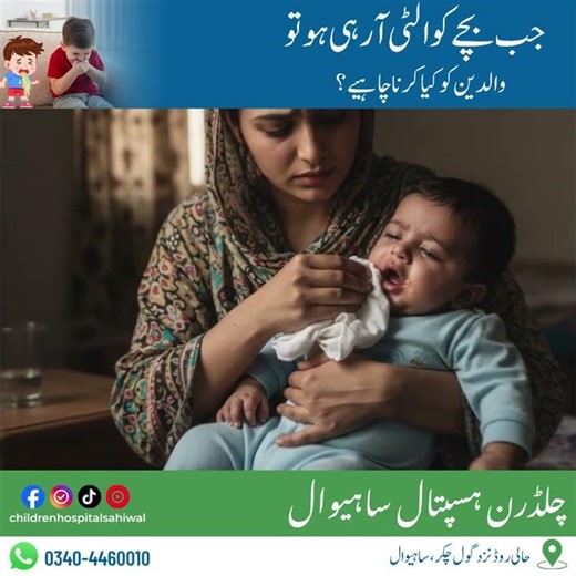 Vomiting in Children: When to See a Doctor