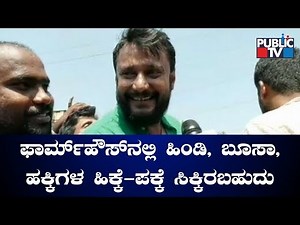 Darshan Reacts To Election Commission's Raid On His Farmhouse