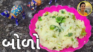 Boro is a traditional Gujarati nashto recipe. This authentic Gujarati breakfast dish is very easy and quick to make. Also it is very healthy for your morning breakfast. Gujarati Boro is prepared using fada i.e. daliya. Enjoy this recipe when it is hot. This Gujarati recipe consists of very few ingredients. Do try out this recipe and enjoy the taste of this authentic old Gujarati recipe. Recipe: Ingredients: 1 Cup Cracked Wheat (Fada) 2 Cups of Buttermilk (Chaas) 1 Cup of Water 3-4 Finely Chopped