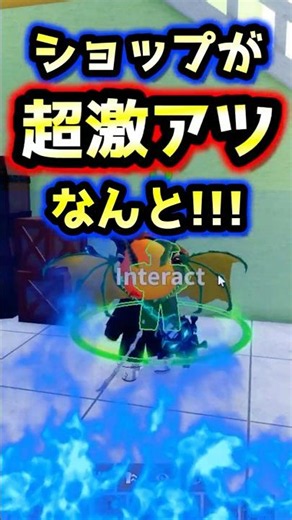 【ブロックスフルーツ】ショップが超激アツすぎる🔥【ロブロックス】