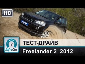 Land Rover Freelander 2 2012 - test drive from InfoCar.ua