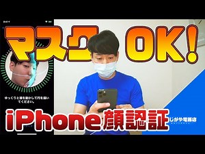 You can wear a mask! How to unlock your iPhone with Face ID