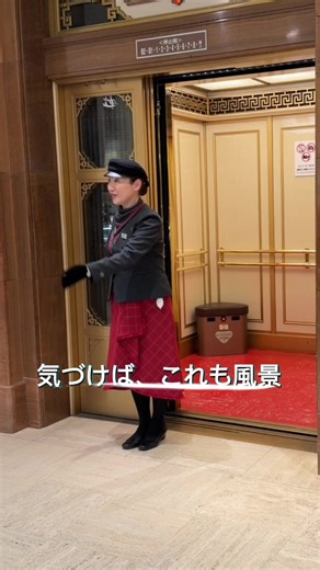 日本橋高島屋のエレベーターガールを紹介