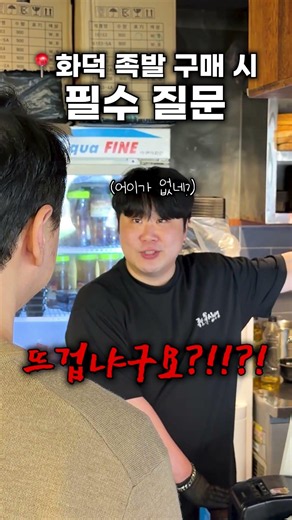 화덕 족발 뜨겁나요?
