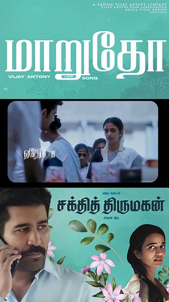 Vijay Antony’s magic with Karthik Netha’s words – Maarudho Lyric Video Out Now | Shakthi Thirumagan