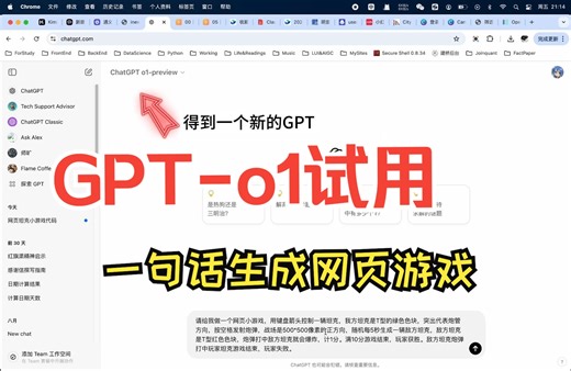 写一句话就能做游戏：GPT-o1 preview试用
