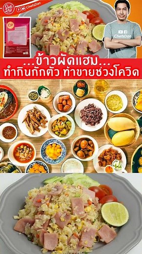 วิธีทำข้าวผัดแฮม Fried Rice with Ham (เมนูง่ายๆทานได้ทั้งครอบครัว)
