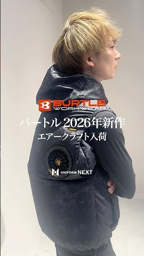 【バートル2026新作】職人のトレンド「ハイバック」の最新モデルが入荷【AC2091HBシリーズ】 #shorts #バートル空調服 #エアークラフト #レビュー