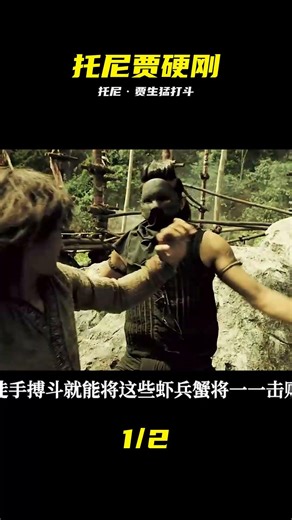 泰國武打巨星托尼·賈的生猛打斗，完美詮釋什么是鐵血硬漢，影視 #托尼·贾，泰国动作片，武打，硬汉，打斗名场面